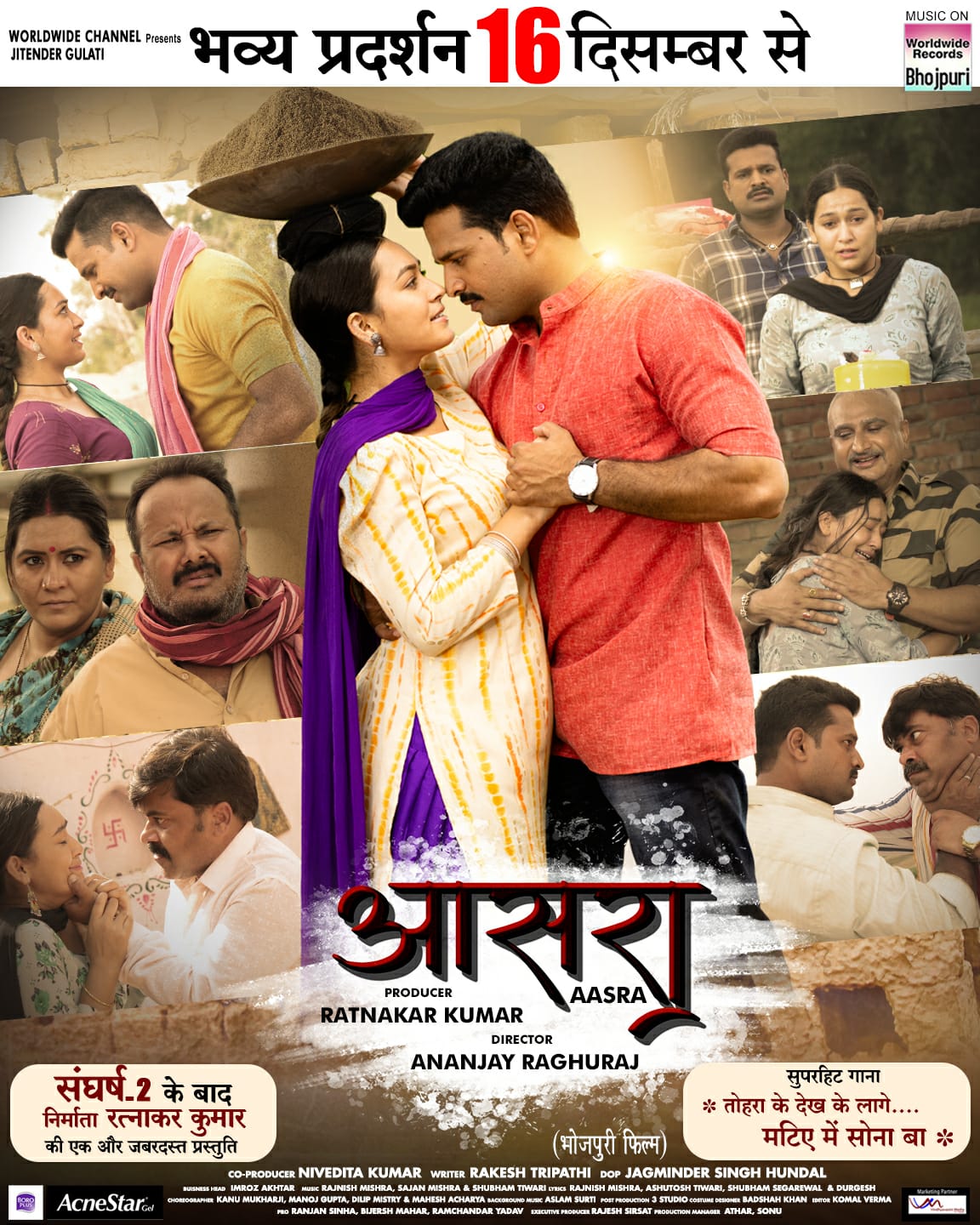 16 दिसंबर को रिलीज होगी निर्माता रत्नाकर कुमार और रितेश पांडेय की भोजपुरी फिल्म 'आसरा' 