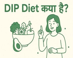 DIP Diet क्या है? जानें इस Diet Plan के फायदे, इसे कैसे फॉलो किया जाता है?
